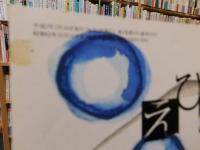 「えひめ雜誌　第４巻　第５号　１９９１年　５月１０日」