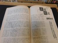 「えひめ雜誌　第４巻　第５号　１９９１年　５月１０日」