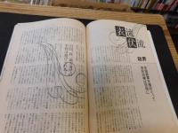 「えひめ雜誌　第４巻　第２号　１９９１年　２月１０日」