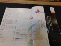 「えひめ雜誌　第４巻　第１号　１９９１年　１月１０日」