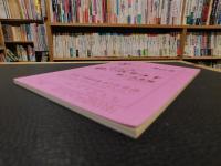 冊子　「伊予史談　第２６０号　昭和６１年１月」