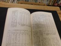 冊子　「伊予史談　第２６０号　昭和６１年１月」