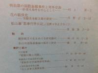 冊子　「伊予史談　第２７１号　昭和６３年１０月」