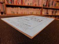 冊子　「伊予史談　第２６６号　昭和６２年７月」