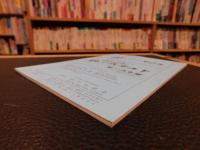 冊子　「伊予史談　第２７０号　昭和６３年７月」