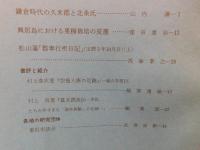 冊子　「伊予史談　第２７０号　昭和６３年７月」