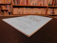 冊子　「伊予史談　第２６９号　昭和６３年４月」
