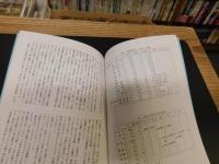 冊子　「伊予史談　第２６９号　昭和６３年４月」