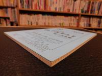 冊子　「伊予史談　第２６４号　昭和６２年１月」