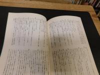 冊子　「伊予史談　第２６２号　昭和６１年７月」
