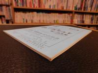 冊子　「伊予史談　第２６１号　昭和６１年４月」