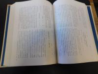「銅山川疏水史」