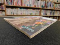 「えひめ雜誌　第５巻　第３号　１９９２年　３月１０日」