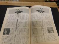 「えひめ雜誌　第５巻　第３号　１９９２年　３月１０日」