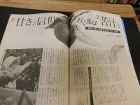 「えひめ雜誌　第５巻　第２号　１９９２年　２月１０日」