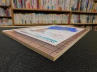 「えひめ雜誌　第５巻　第１号　１９９２年　１月１０日」