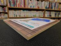 「えひめ雜誌　第５巻　第１号　１９９２年　１月１０日」