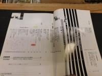 「えひめ雜誌　第５巻　第１号　１９９２年　１月１０日」