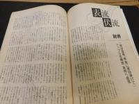 「えひめ雜誌　第５巻　第４号　１９９２年　４月１０日」