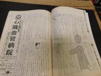 「えひめ雜誌　第５巻　第１号　１９９２年　１月１０日」