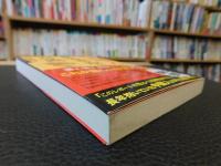 「中国人の世界乗っ取り計画」