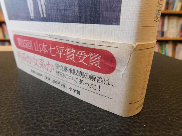 語られなかった皇族たちの真実」 若き末裔が初めて明かす皇室が2000年