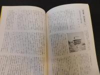 冊子　「伊予史談　第２８３号　平成３年１０月」