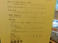 冊子　「伊予史談　第２８３号　平成３年１０月」