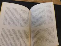 冊子　「伊予史談　第２８２号　平成３年７月」