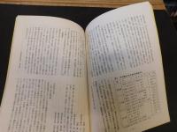 冊子　「伊予史談　第２７９・２８０合併号　平成２年１０月」