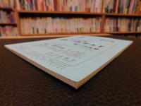 冊子　「伊予史談　第２７６号　平成２年年１月」