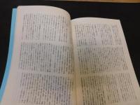 冊子　「伊予史談　第２７６号　平成２年年１月」