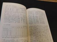 冊子　「伊予史談　第２７４号　平成元年年７月」