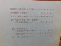 冊子　「伊予史談　第２７４号　平成元年年７月」