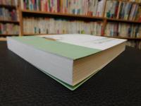 「域外漢籍研究集刊　第二十輯」