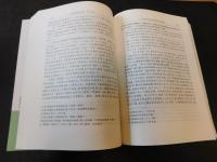 「域外漢籍研究集刊　第二十輯」