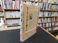 「星界小品集」