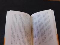 「内なる外国」