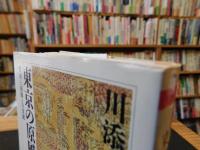 「東京の原風景」