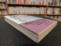 「明治日本とイギリス革命」