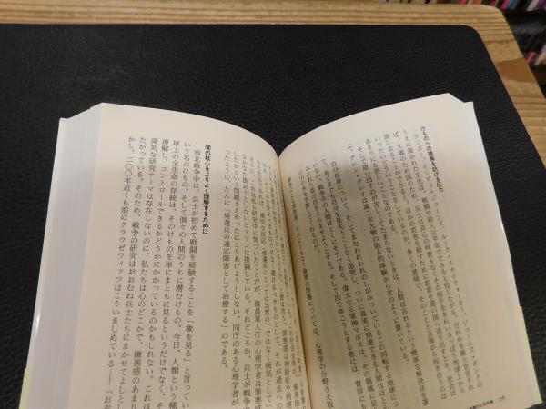 戦争における「人殺し」の心理学 | デーヴ・グロスマン 著 ; 安原和見