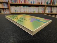 「東山時代に於ける　一縉紳の生活」