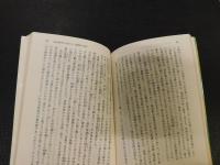 「東山時代に於ける　一縉紳の生活」
