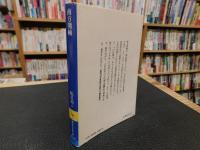 「南方熊楠」　地球志向の比較学