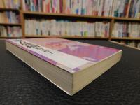 「南方熊楠」　地球志向の比較学