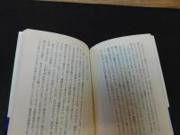 「新編　教えるということ」