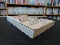 「明治東京風俗語事典」