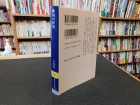 「俳句の世界 　２００５年　１４刷」　発生から現代まで