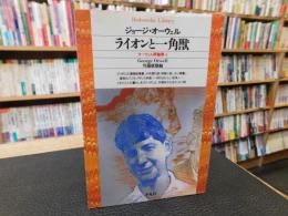 「ライオンと一角獣」