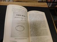 「俄罗斯汉学三百年」　列国汉学史书系